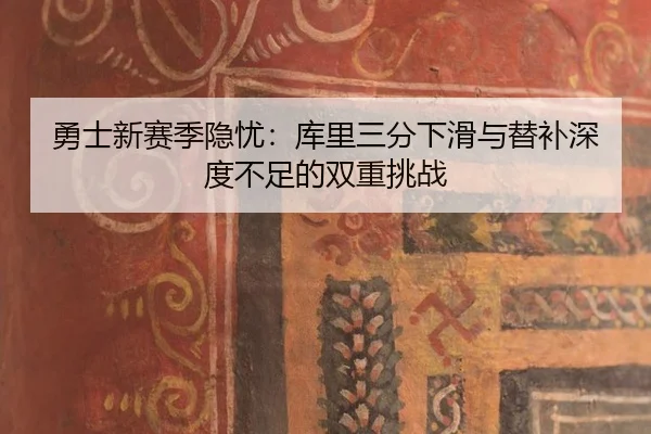 yong-shi-xin-sai-ji-yin-you-ku-li-san-fen-xia-hua-yu-ti-bu-shen-du-bu-zu-de-shuang-chong-tiao-zhan-2-829.jpg
