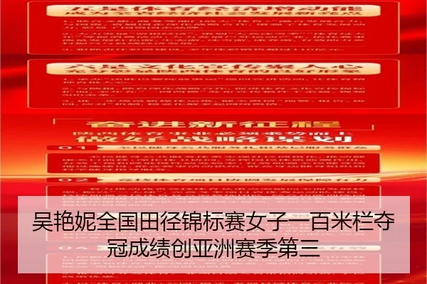 wu-yan-ni-quan-guo-tian-jing-jin-biao-sai-nv-zi-yi-bai-mi-lan-duo-guan-cheng-ji-chuang-ya-zhou-sai-ji-di-san-2-655.jpg
