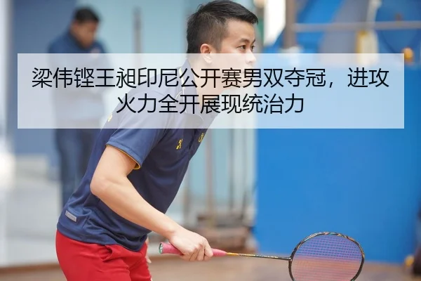 liang-wei-keng-wang-chang-yin-ni-gong-kai-sai-nan-shuang-duo-guan-jin-gong-huo-li-quan-kai-zhan-xian-tong-zhi-li-2-844.jpg