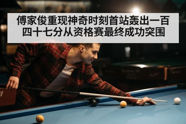 professional snooker match